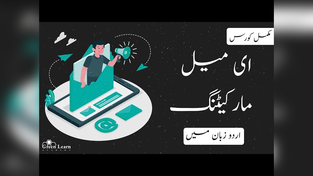 What is Email Marketing in Urdu